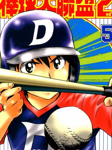 棒球大联盟2nd漫画211